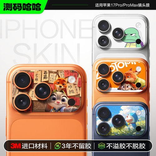 苹果17Pro个性疯狂动物城镜头膜
