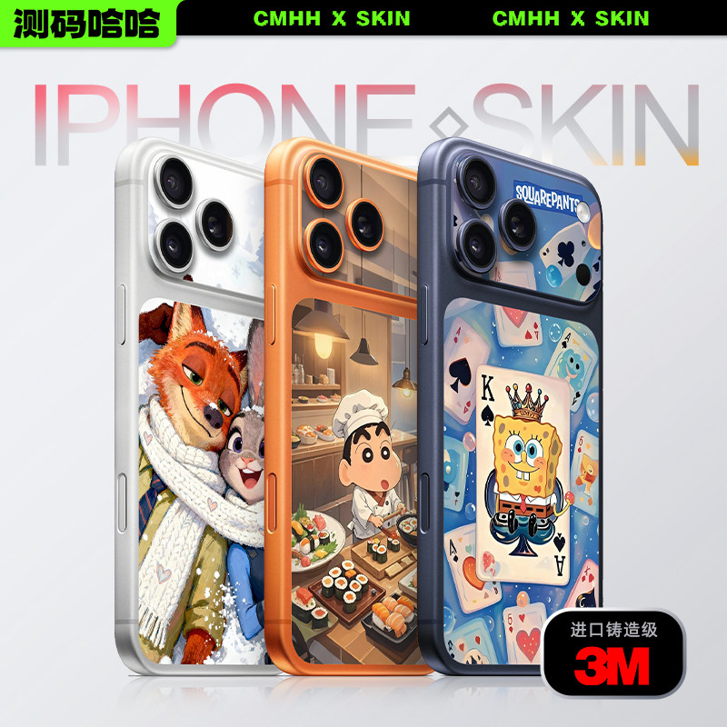 测码哈哈适用iPhone17/16/15Pro手机贴纸苹果17 Pro max背板贴iPhone14后背13背膜个性防刮卡通创意改色贴膜