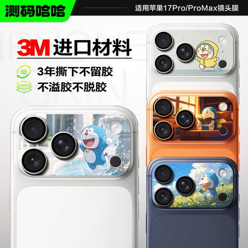 童年回忆苹果17Pro卡通镜头贴