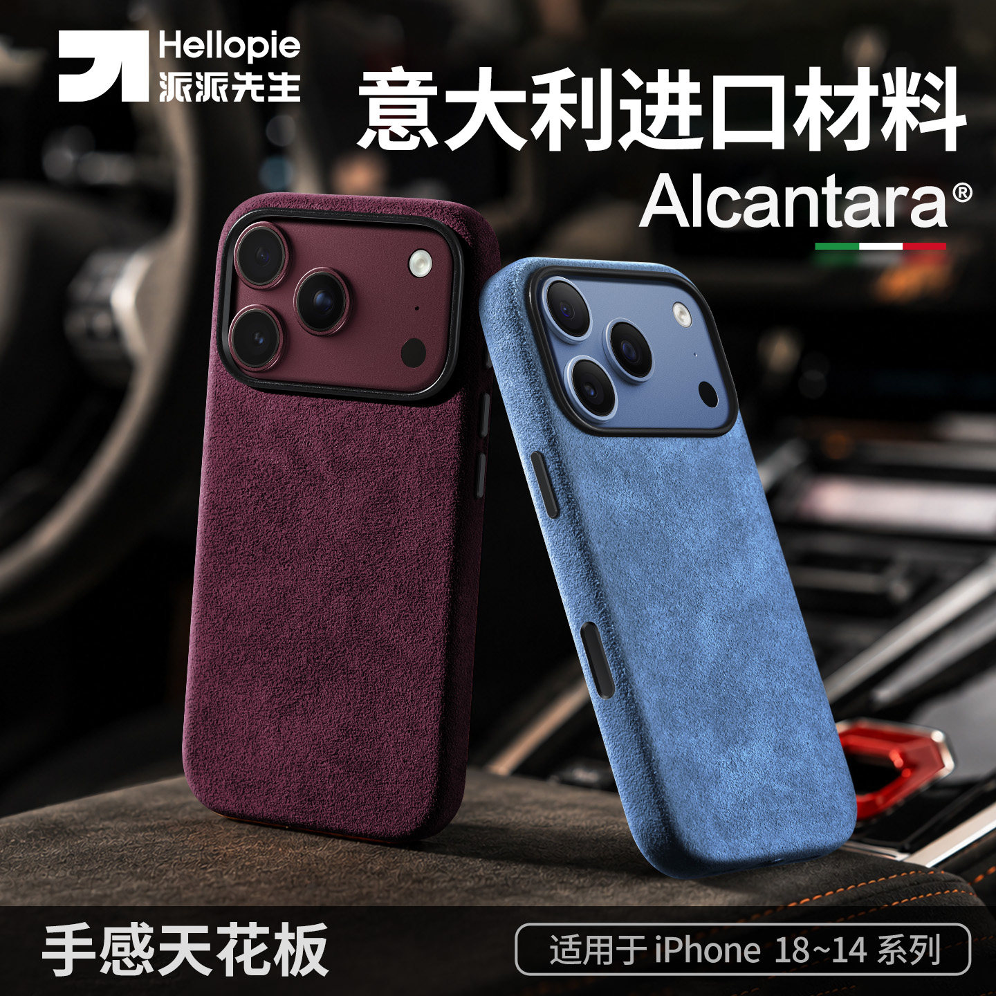 派派先生Alcantara适用苹果18ProMax手机壳新款iPhone18 17 16 Pro Max磁吸15pm全包保护套Air翻毛皮14高级感