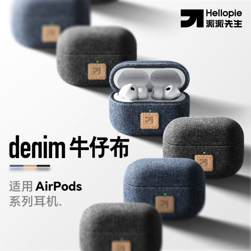 潮人必备牛仔系列Airpods耳机壳
