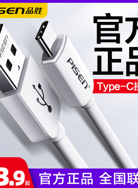 品胜type-c数据线适用于安卓手机快充充电器线5A6x tapyc加长tpc适用于华为mate50/mate40 Pro冲电P50Pro