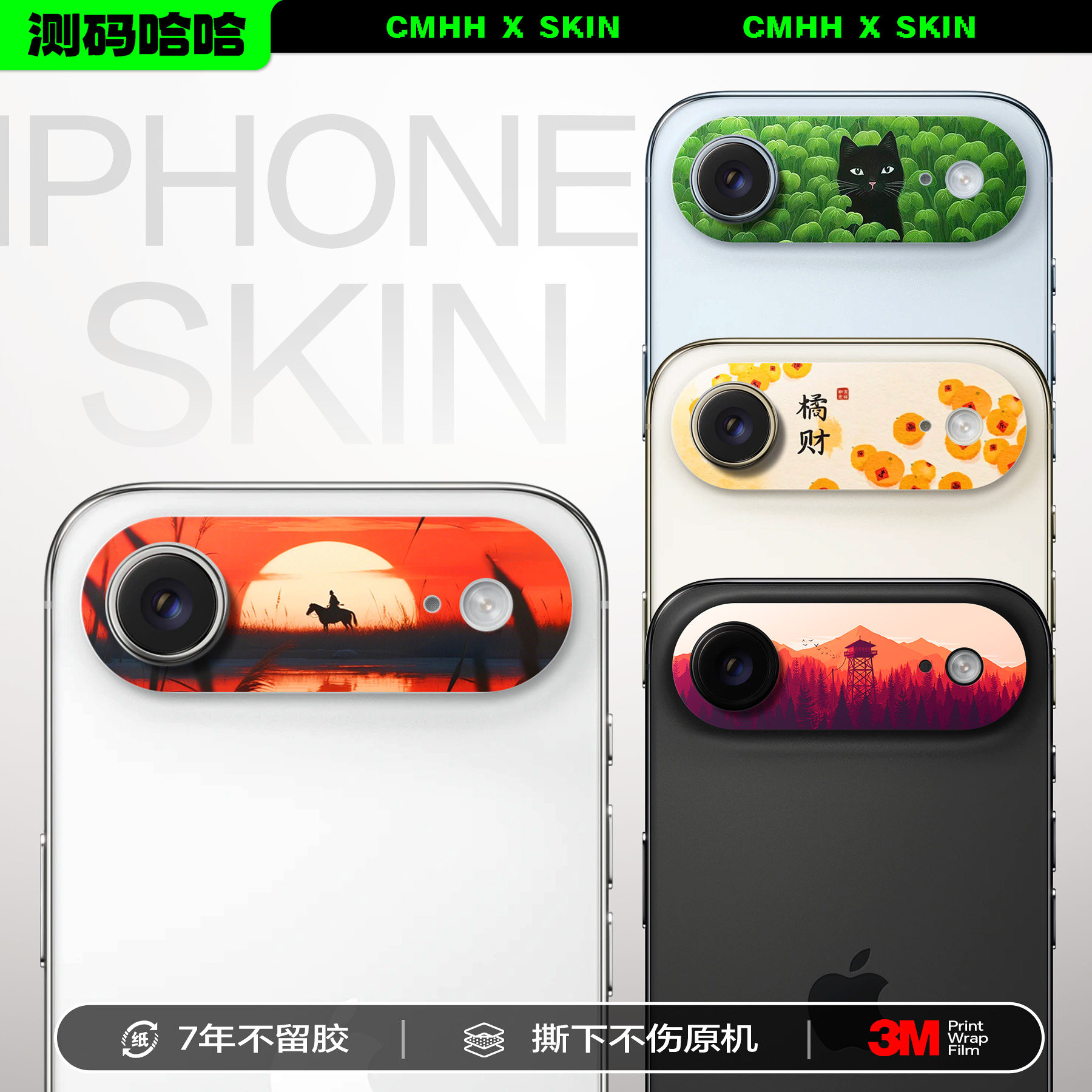 测码哈哈适用于苹果Air手机镜头贴纸iPhone air后置摄像头底座贴纸3M防刮耐磨个性创意镜头保护贴膜