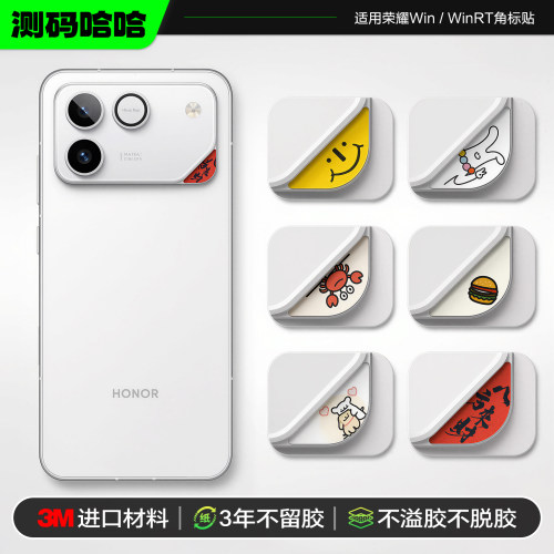 创意3M贴纸荣耀WINRT镜头角标贴
