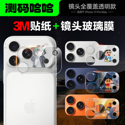 美观保护兼具17Pro玻璃镜头膜