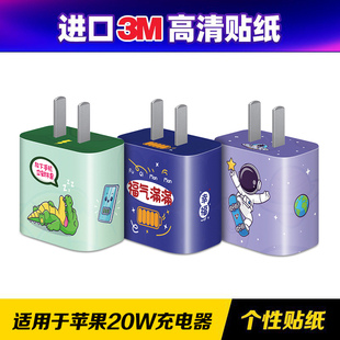 贴纸 18W iphone15 3M贴纸充电器保护贴纸保护壳 测码 13通用12promax充电头 哈哈适用于苹果充电器20W