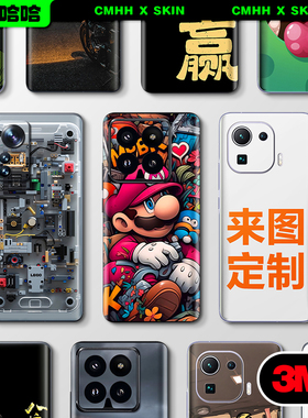【浮雕】测码哈哈适用于小米15 14 13 12pro 11Ultra 10S手机贴纸红米K70 60 50Pro Note11背膜全身后盖贴膜
