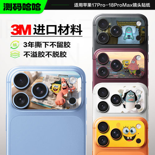 卡通苹果17Pro-18ProMax镜头贴纸