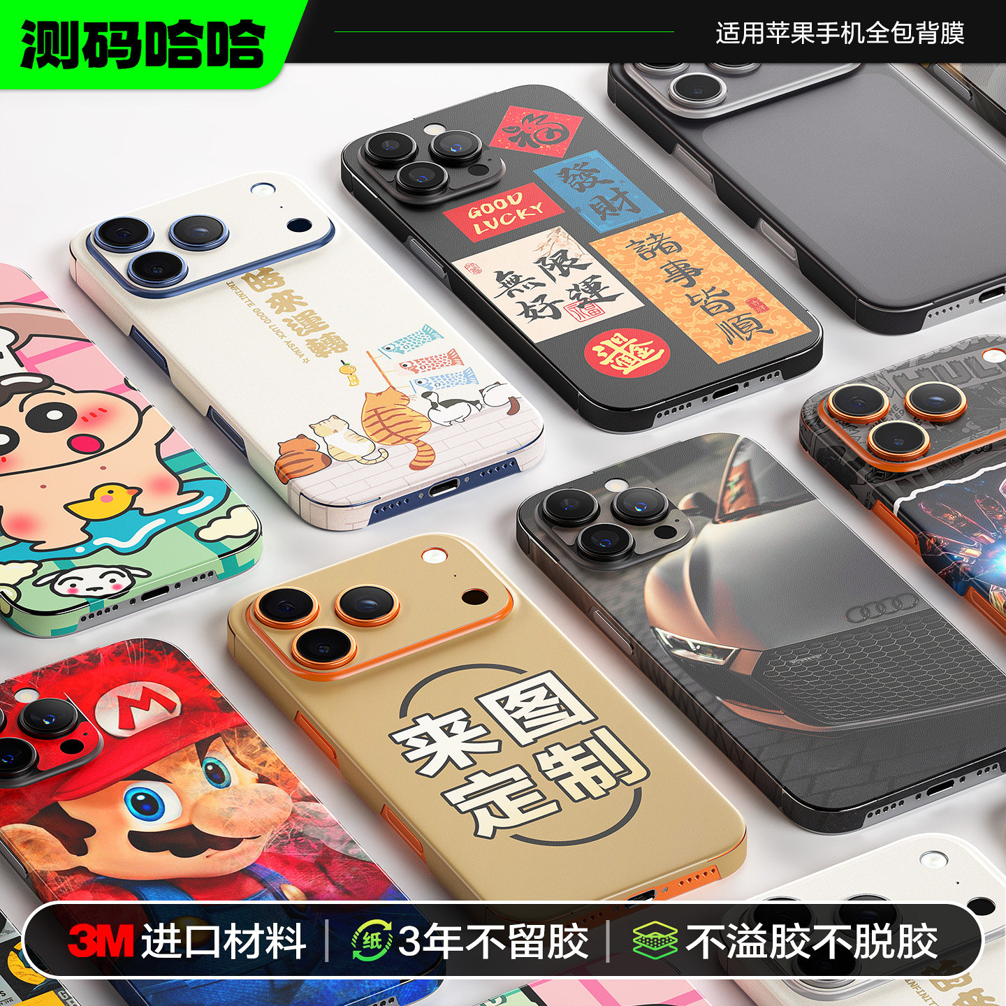 测码哈哈手机背膜适用苹果17 16 15手机背膜iPhone14 13 12ProMax全包背膜3M改色背膜定制后背盖膜磨砂后壳膜