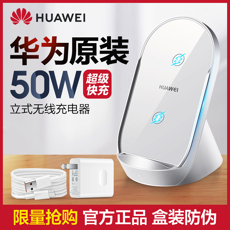 【原装正品】华为无线充电器50W超级快充立式充底座适配mate60pro+/50/40/30pro超级快充66W 3C数码配件 手机充电器 原图主图