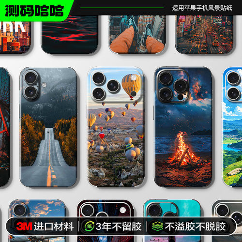 治愈风景3M苹果手机贴纸全包