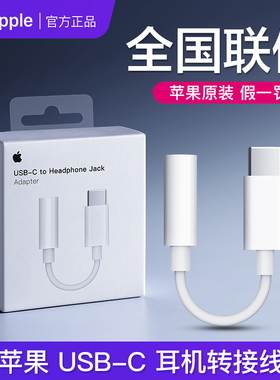 【苹果原装 假一赔十】Apple苹果原装耳机转换器线iPhone17/16/15转接头3.5mm接口转lighting/type-c平板转