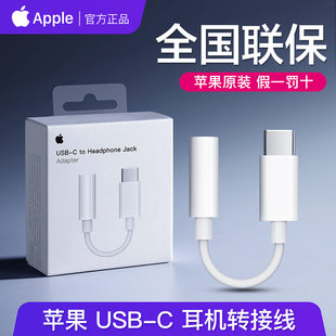Apple苹果原装 耳机转换器线iPhone17 type 假一赔十 15转接头3.5mm接口转lighting c平板转 苹果原装
