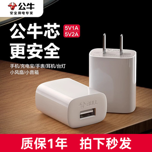 公牛充电器5v2a充电头usb插头1A适用苹果10W快充oppo荣耀vivo红米安卓iPhone手机通用耳机台灯电源适配器慢充