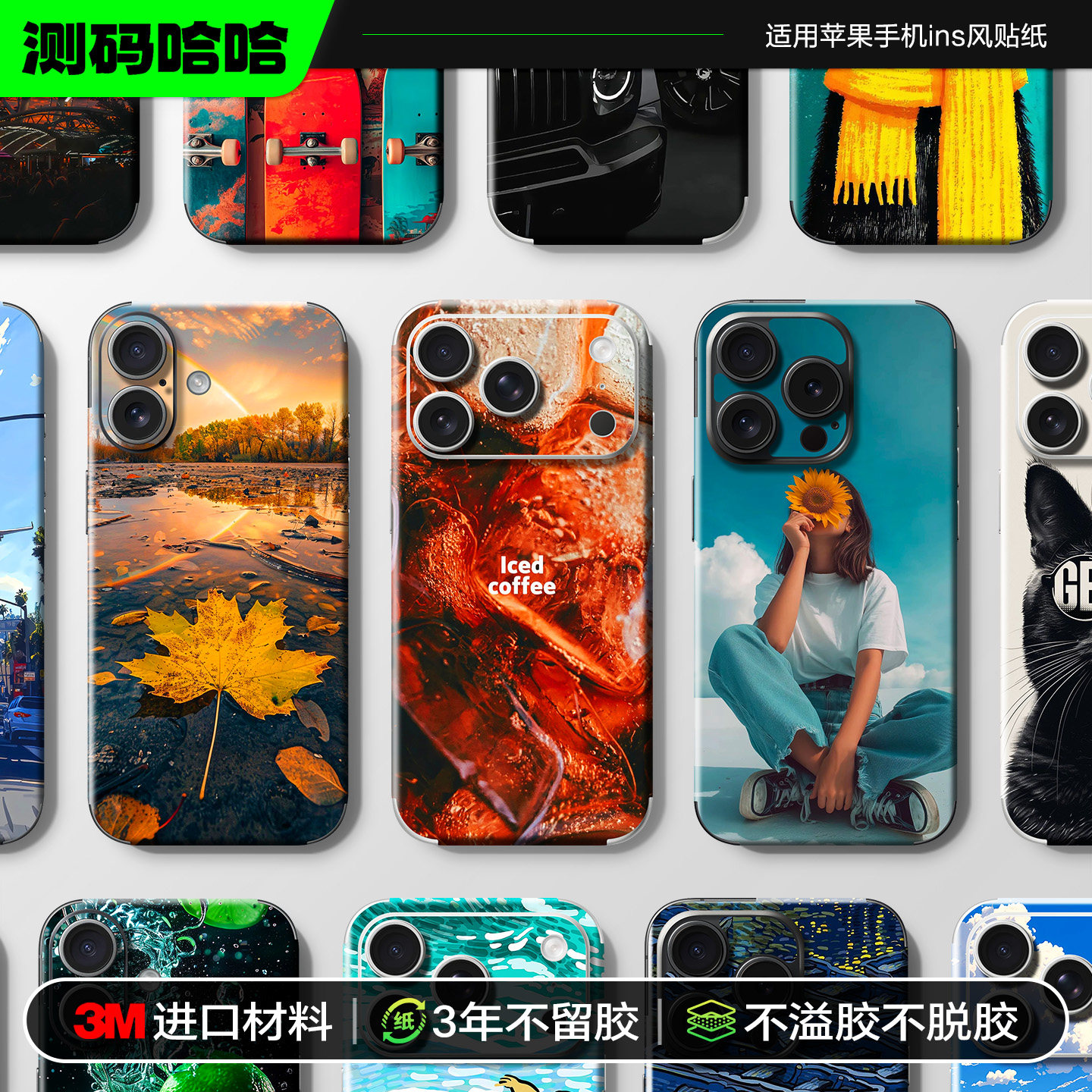 【ins风】测码哈哈适用苹果17 16 15 14 Pro Max手机贴纸iPhone13 12包边后背壳贴纸背板彩贴3M改色贴纸