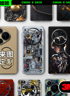 【浮雕】测码哈哈适用华为mate80 70 60 Pro Max手机贴纸Pura50 40 30后盖背膜nova10/9/8/7 Pro全身贴膜彩膜