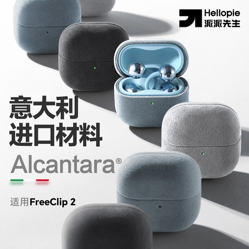 FreeClip2绝配高级感耳机保护壳