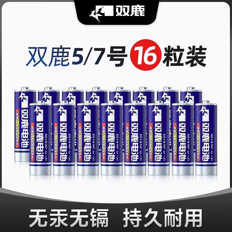 双鹿5/7号碳性干电池16粒装五号七号混合装儿童玩具遥控器AA普通批发空调电视遥控