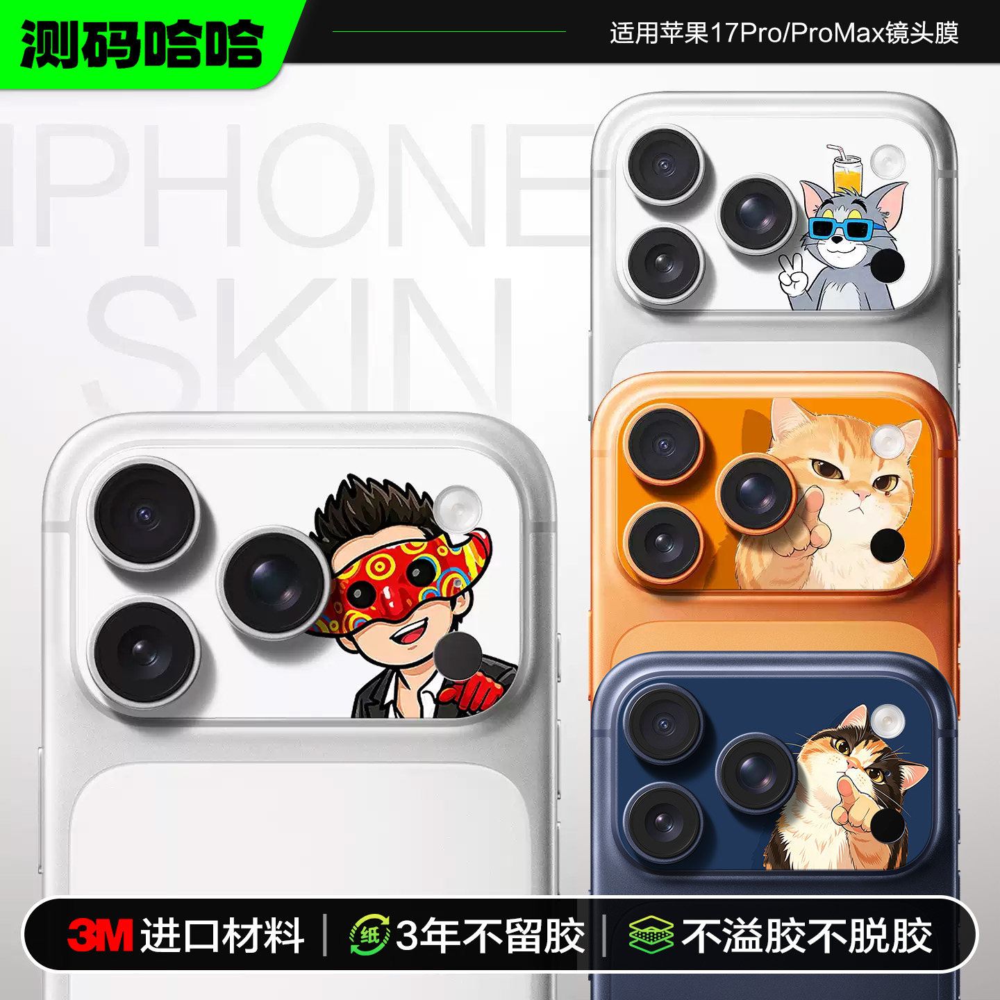 测码哈哈适用苹果17Pro镜头膜iPhone17ProMax镜头