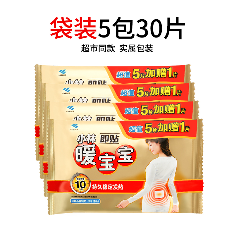 宫寒暖宝宝贴小林背部持久自发热