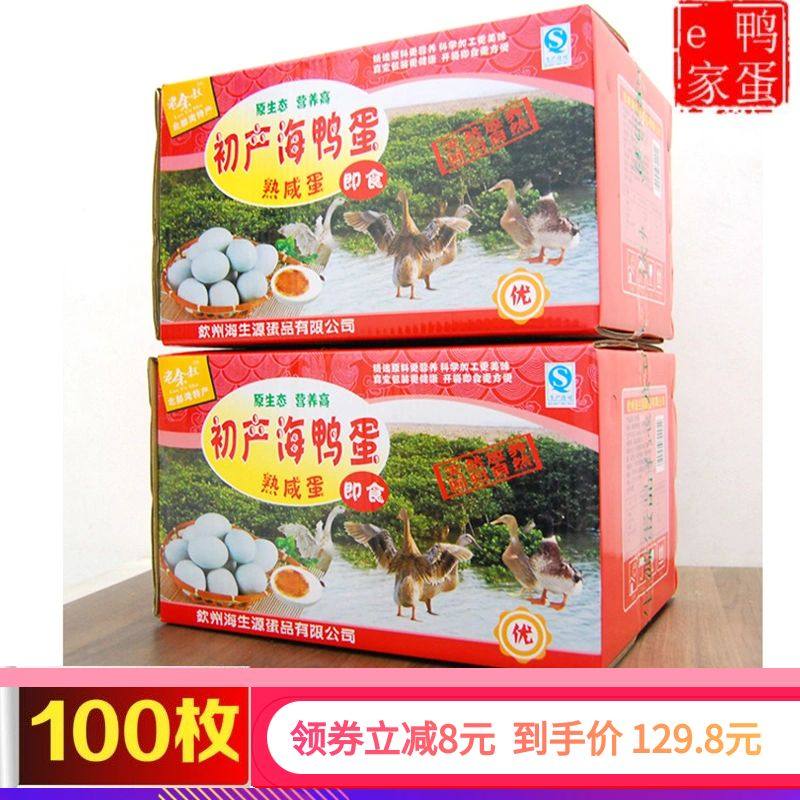 正宗北部湾老余叔咸鸭蛋农家包邮