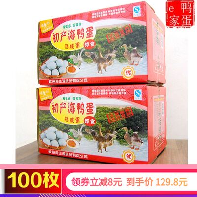 正宗北部湾老余叔咸鸭蛋农家包邮