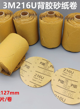 3M216U背胶圆盘砂纸卷5寸不带孔180#3M汽车打磨自粘性防尘砂碟卷