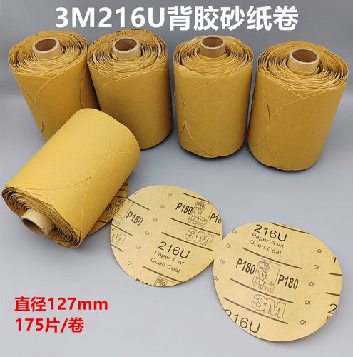 3M216U背胶砂纸飞机钣金打磨砂纸