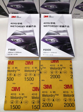 3M401Q水磨美纹砂纸汽车漆面打磨修复砂纸1500目2000号小张砂纸