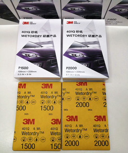 3M401Q水磨美纹砂纸汽车漆面打磨修复砂纸1500目2000号小张砂纸