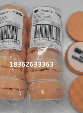 3M02637海绵球 3M2637抛光轮3寸海绵球汽车抛光打蜡球 海绵抛光轮