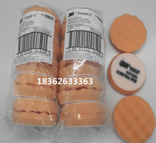 3M02637海绵球 3M2637抛光轮3寸海绵球汽车抛光打蜡球 海绵抛光轮