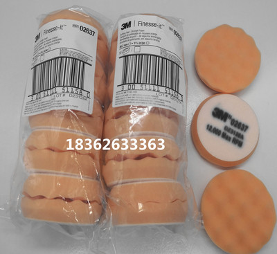 3M02637海绵球 3M2637抛光轮3寸海绵球汽车抛光打蜡球 海绵抛光轮