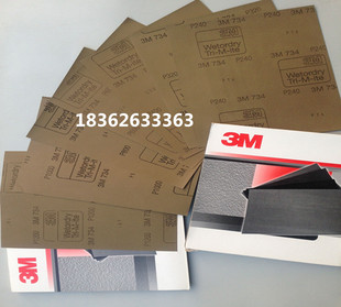 3M734砂纸 3M水磨砂纸734汽车保险杠打磨砂纸240目-1200目水砂纸
