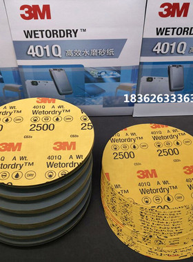 3m401Q砂纸2500目8寸圆形砂纸 高效打磨汽车漆面划痕抛光砂皮