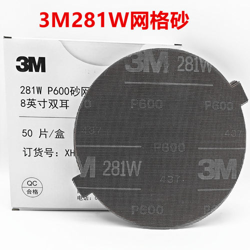 3m网砂纸汽车腻子缺陷打磨砂碟