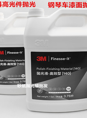 正品3M13084抛光液3M140抛光蜡汽车塑胶漆面抛光蜡 亚克力研磨液