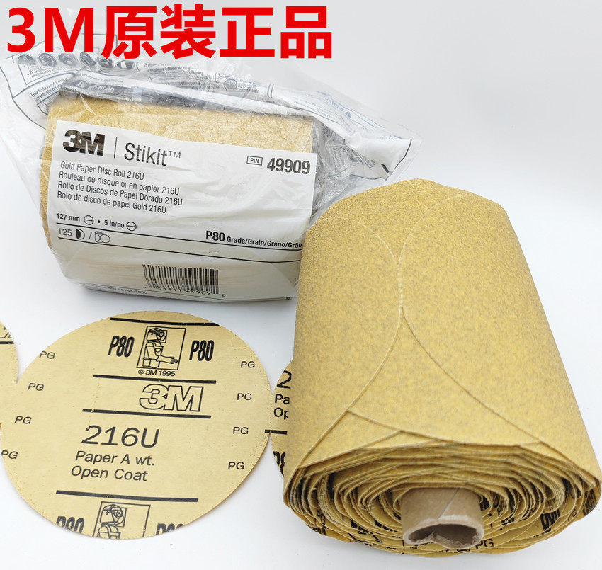 3M216U背胶砂纸卷80目汽车砂纸打磨片 3M216U自粘性砂碟卷 砂卷