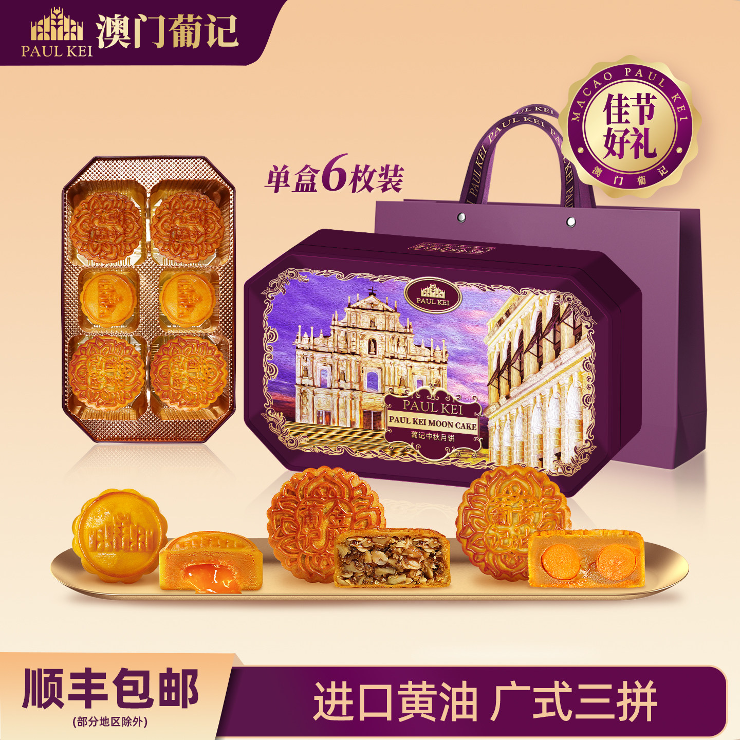 澳门葡记广式三拼月饼B款820g