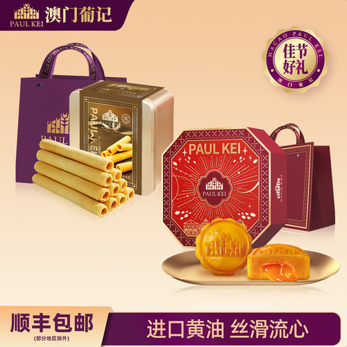 澳门葡记流心奶黄月饼蛋卷蛋黄酥
