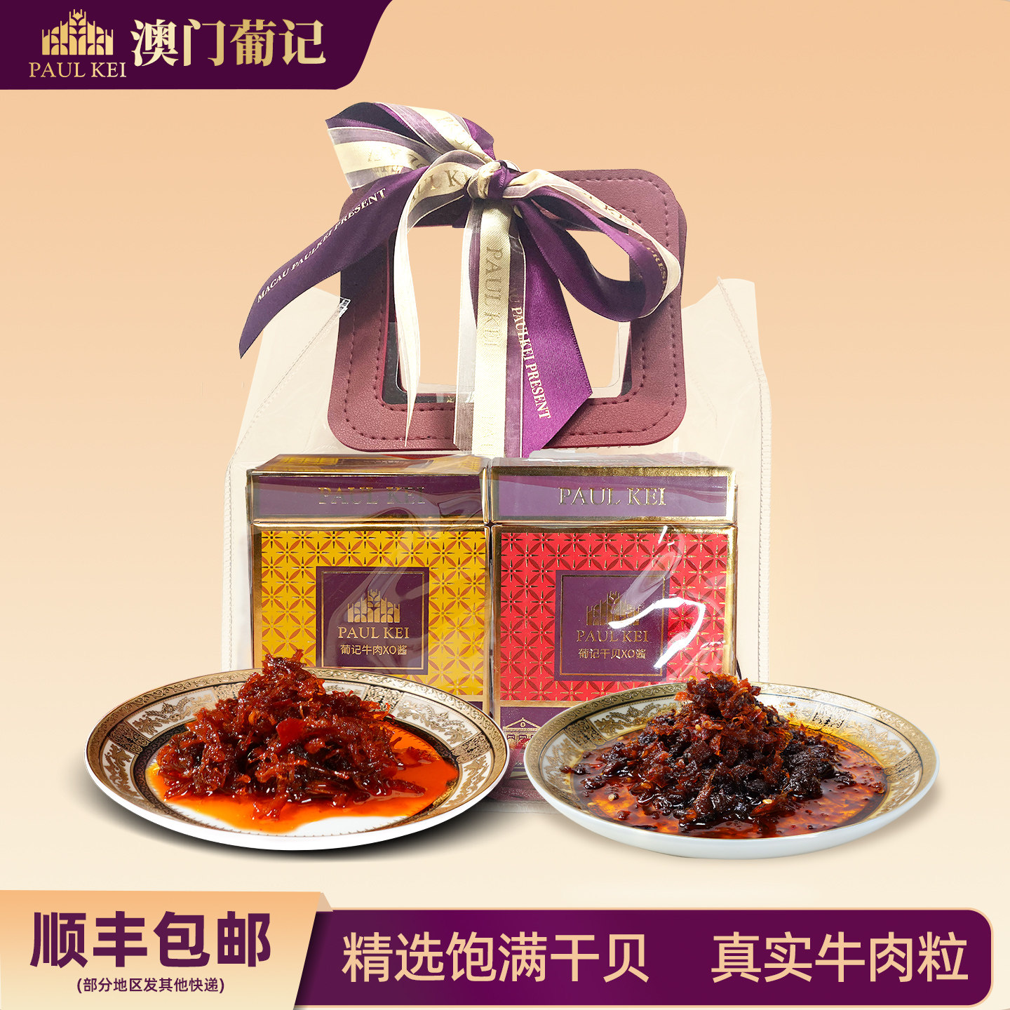 澳门葡记XO酱双拼礼包440g 香港经典秘制干贝火腿牛肉海鲜酱送礼