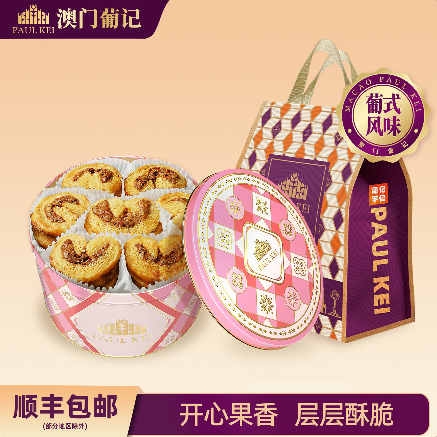 澳门葡记原创葡式开心果蝴蝶酥
