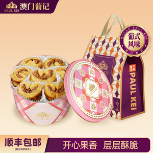 澳门葡记原创葡式开心果蝴蝶酥