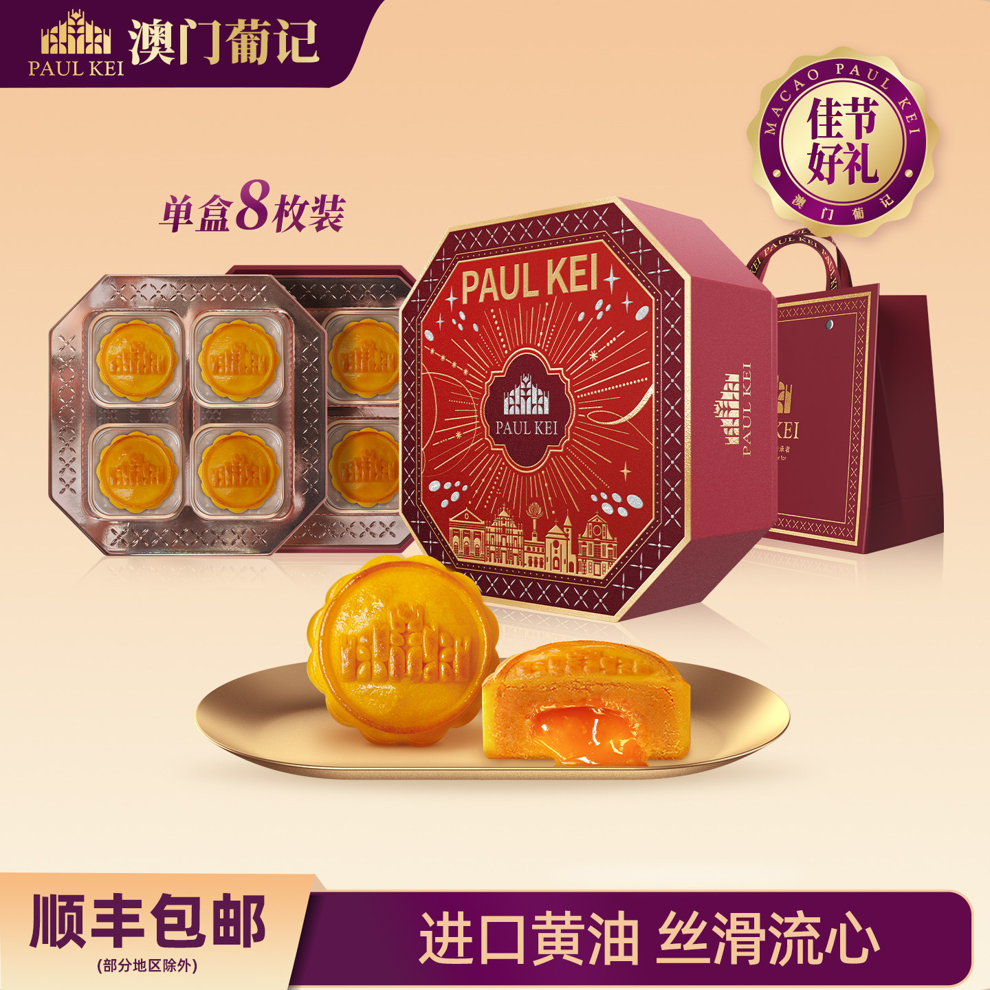 澳门葡记流心奶黄月饼400g送礼