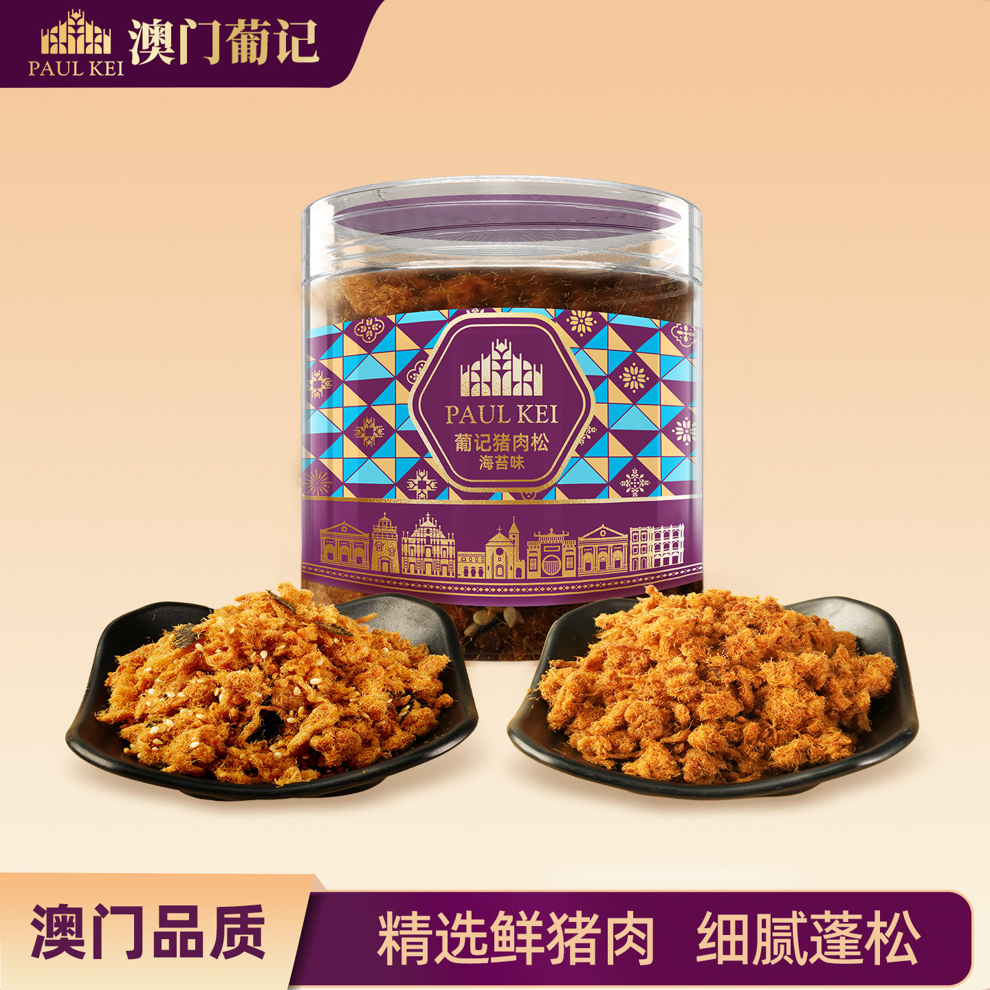 澳门葡记猪肉松100g猪肉绒肉酥营养早餐即食解馋小吃零食特产手信
