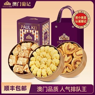 澳门葡记小金盒手信 黄油小花曲奇蝴蝶酥千层酥饼干特产小吃零食