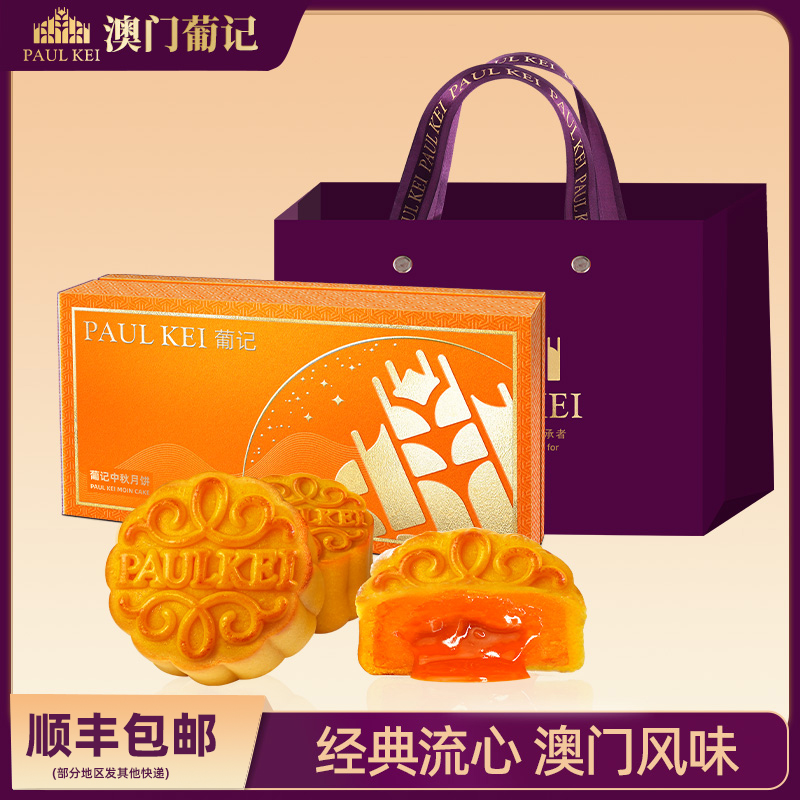 澳门葡记流心奶黄月饼400g中秋礼盒酥皮糕点特产零食团购手信送礼