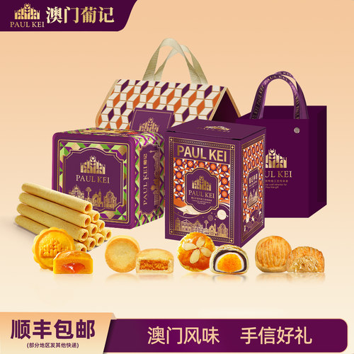 澳门葡记招牌糕点礼包蛋卷凤梨酥