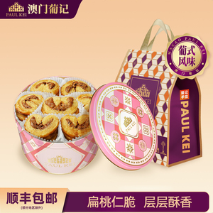澳门葡记原创葡式扁桃仁蝴蝶酥