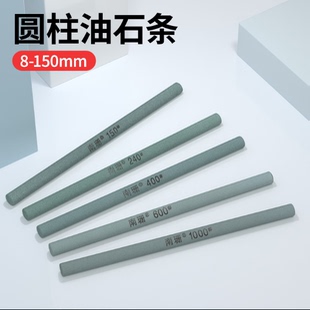 150mm圆柱形玉石文玩金属打磨抛光圆形砂条 南珊绿碳化硅油石条8